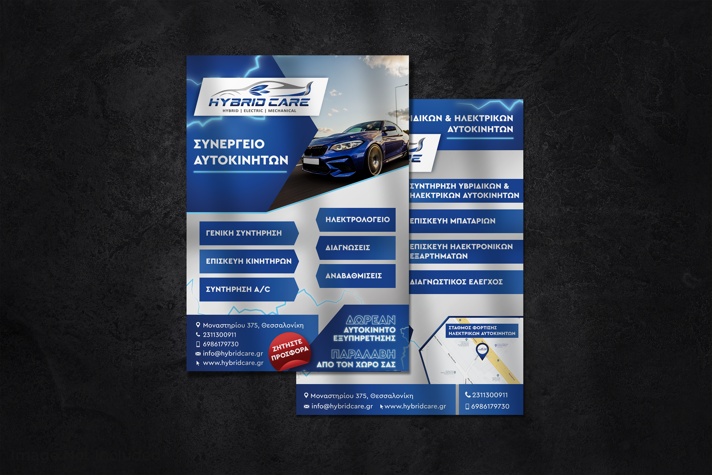 hybridcare-synergeio-aftokiniton-logo-creation